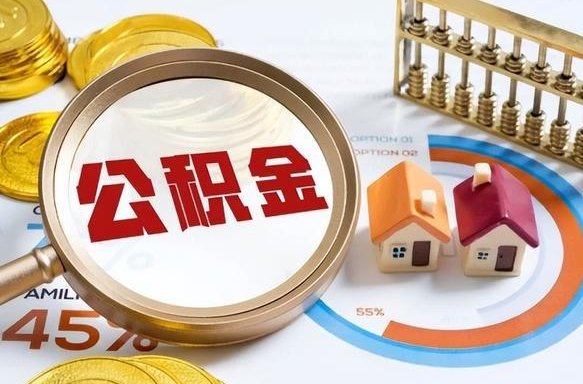 梨树县个人公积金帮提条件（公积金提取代办流程）